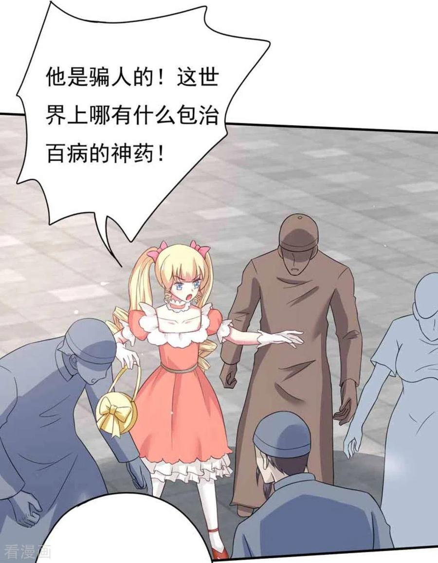 《百病千金方》第41话 第2页