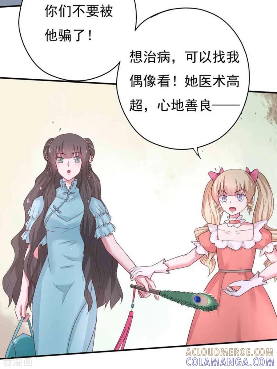《百病千金方》第41话 第3页