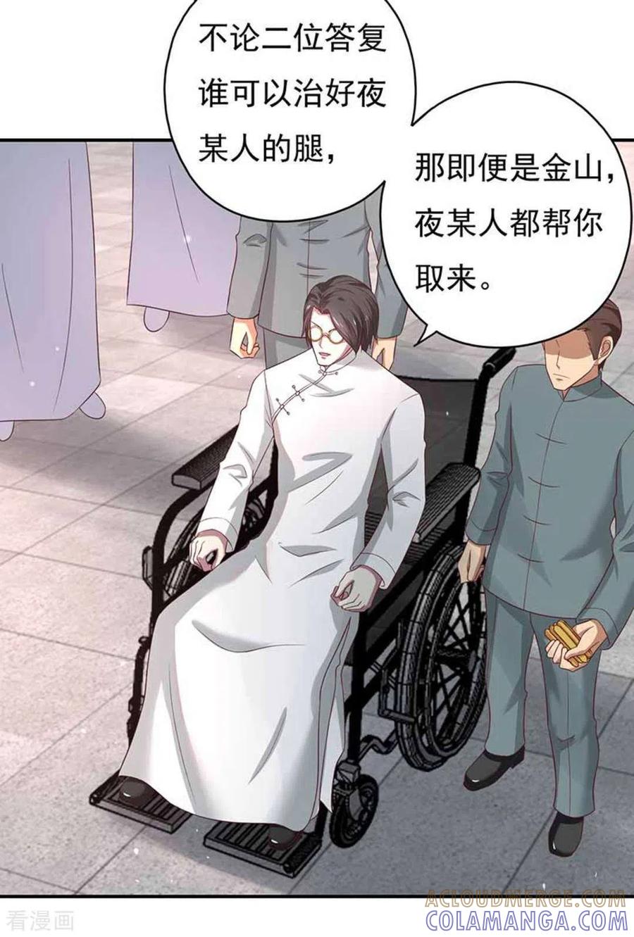 《百病千金方》第42话 第3页