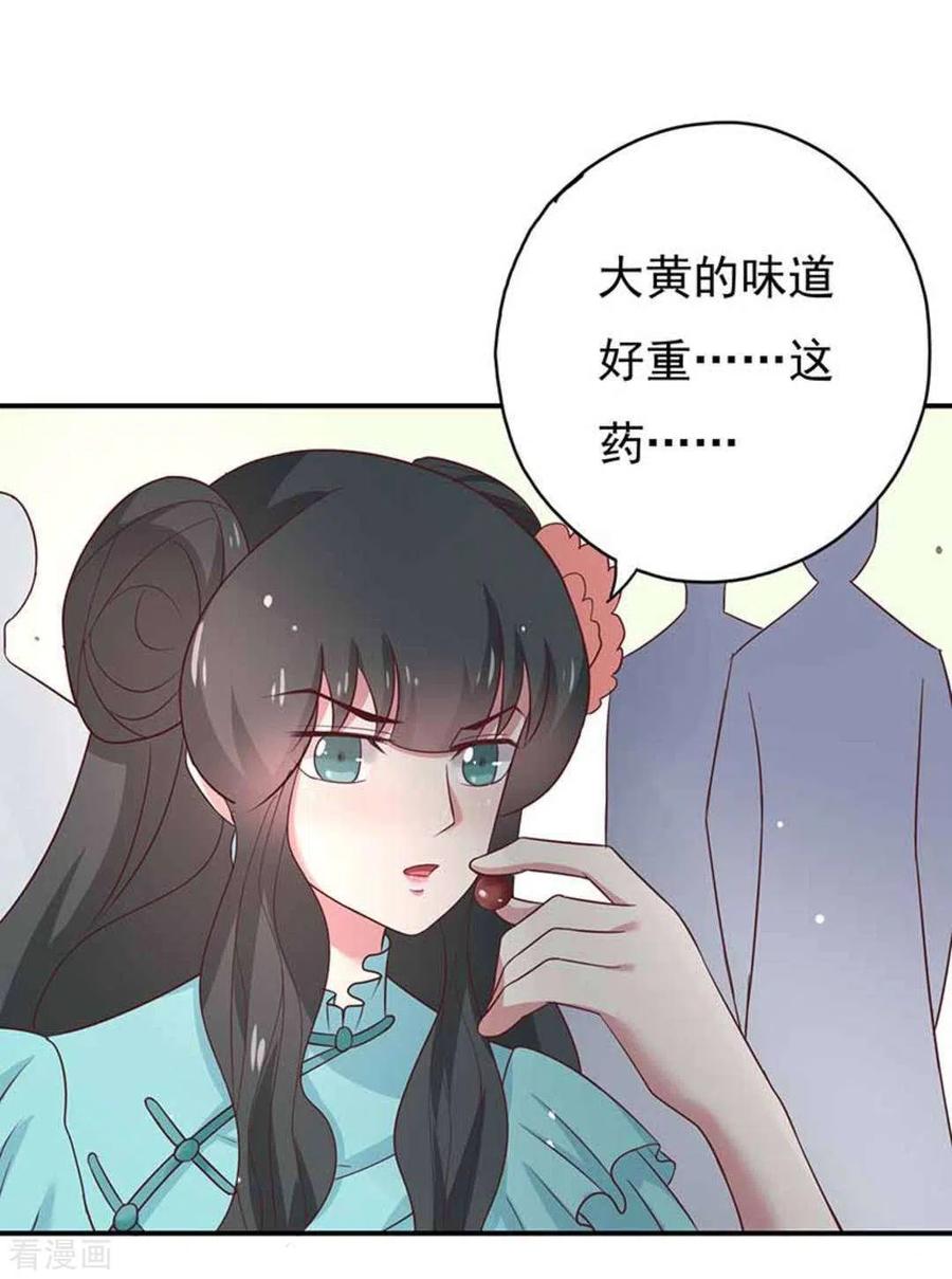 《百病千金方》第42话 第16页