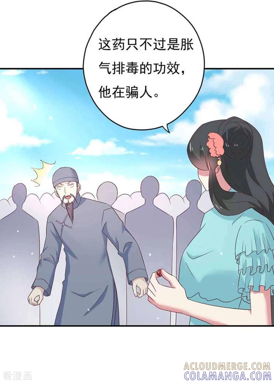 《百病千金方》第42话 第17页