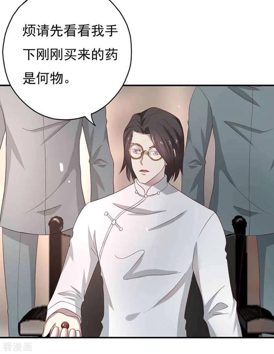 《百病千金方》第42话 第14页
