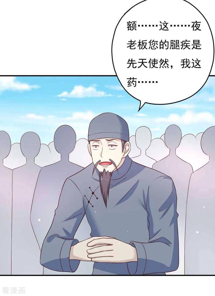 《百病千金方》第42话 第6页