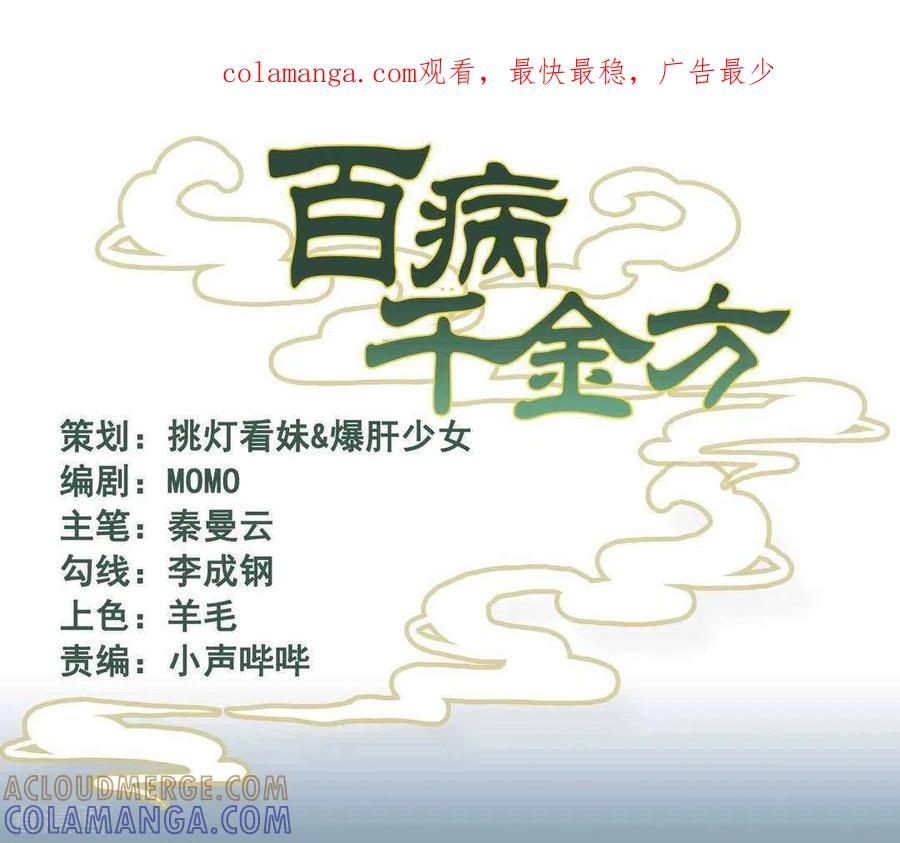 《百病千金方》第42话 第1页