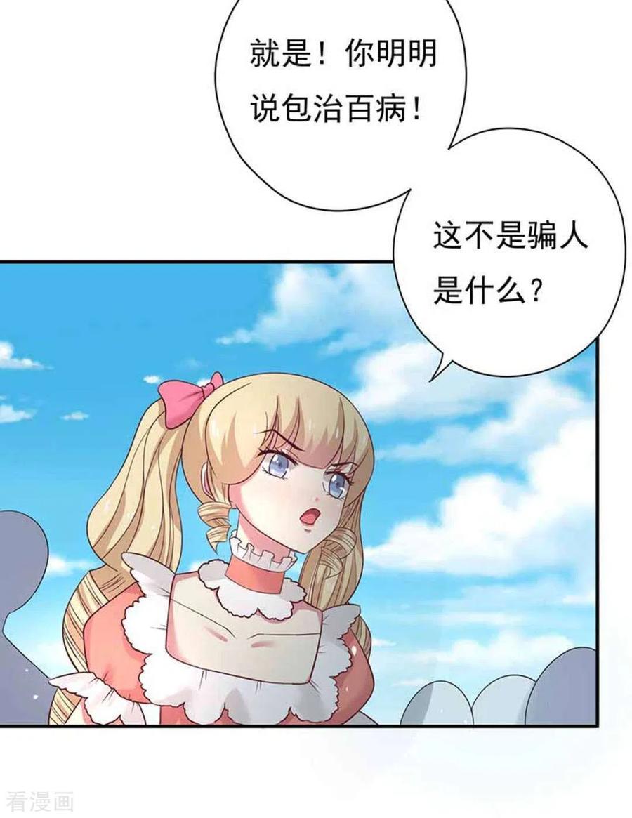 《百病千金方》第42话 第8页