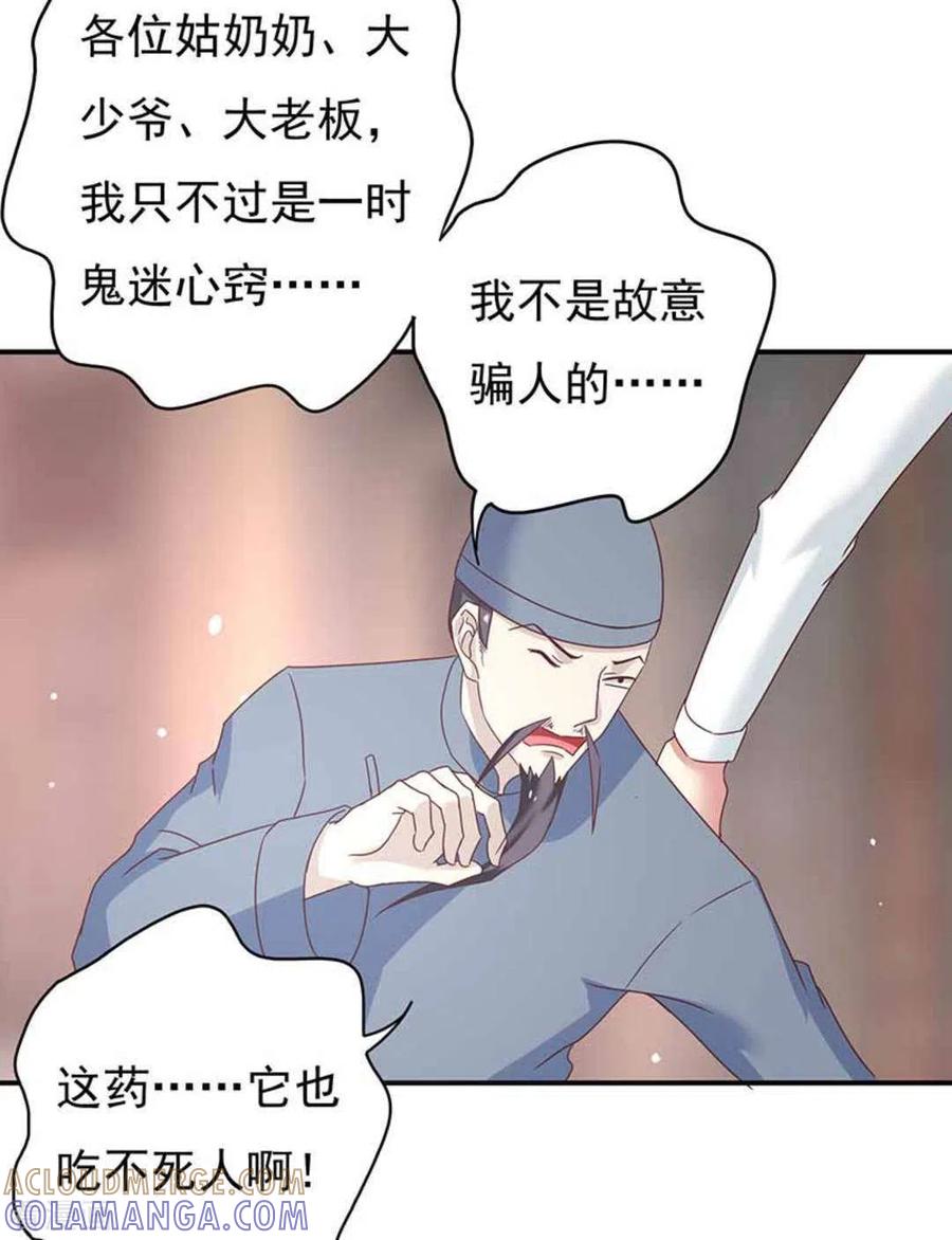 《百病千金方》第42话 第23页