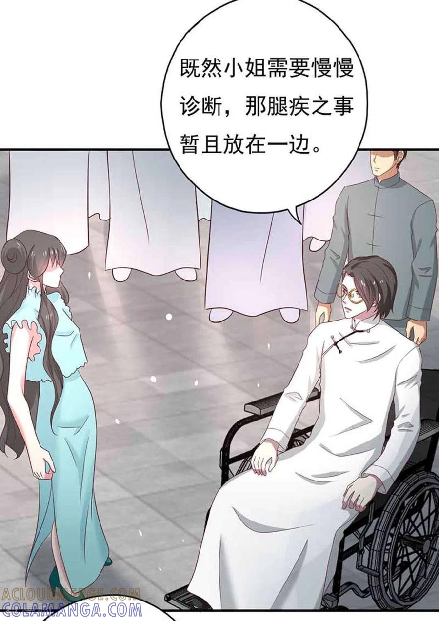 《百病千金方》第42话 第13页