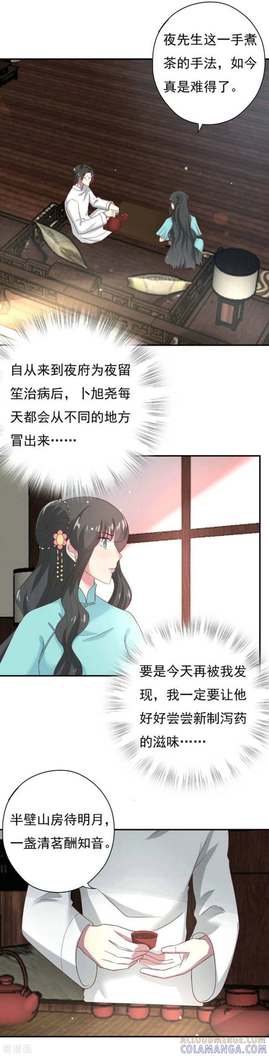 《百病千金方》第43话 第3页