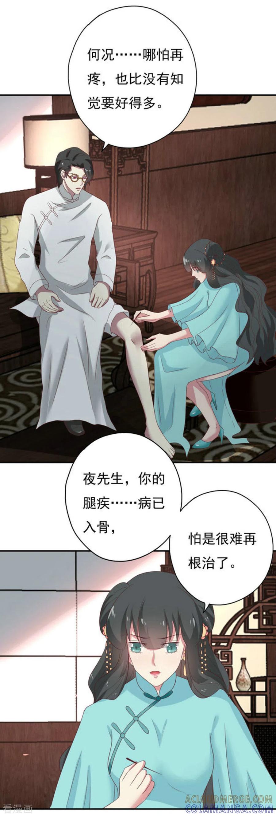 《百病千金方》第43话 第11页