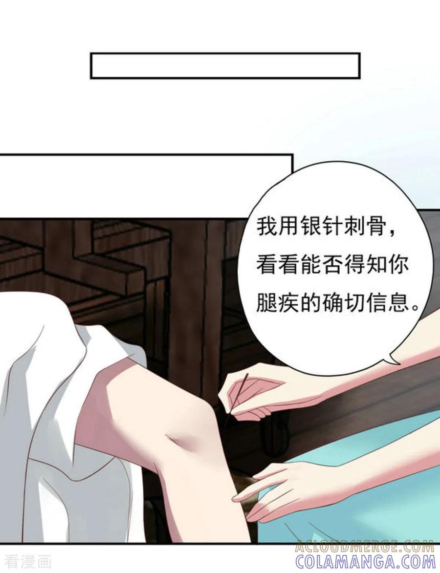 《百病千金方》第43话 第8页