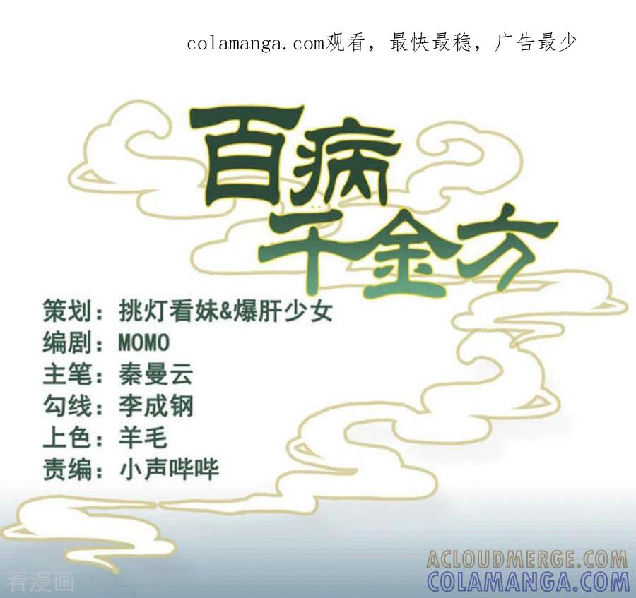 《百病千金方》第44话 第1页