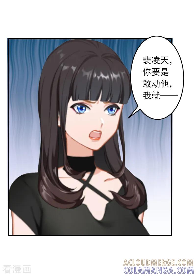 《豪门掠爱：误惹冷情总裁》第5话 生死相随 第5页