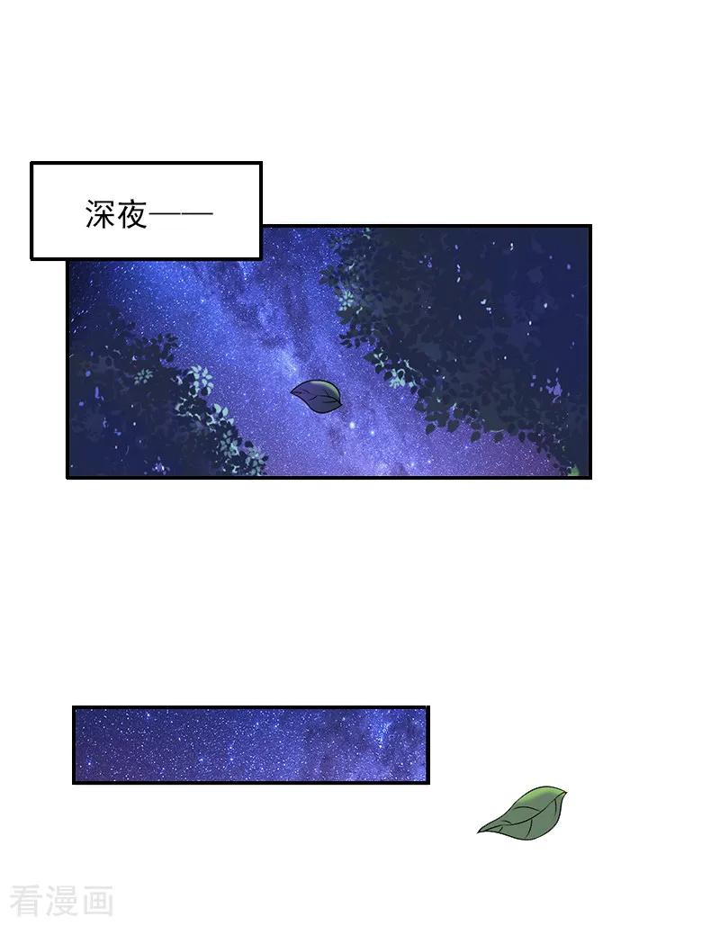 《豪门掠爱：误惹冷情总裁》第5话 生死相随 第28页