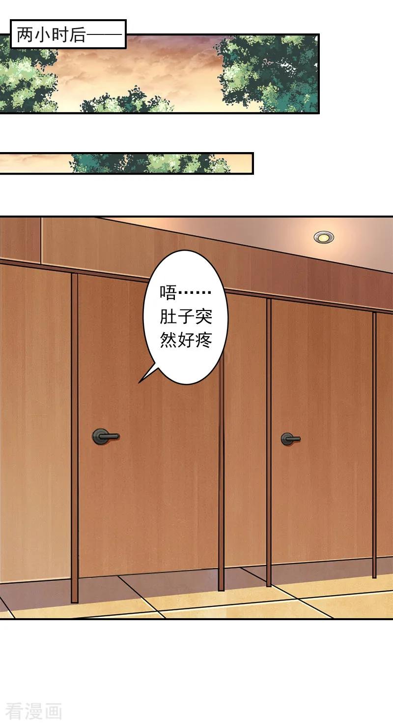 《豪门掠爱：误惹冷情总裁》第5话 生死相随 第18页