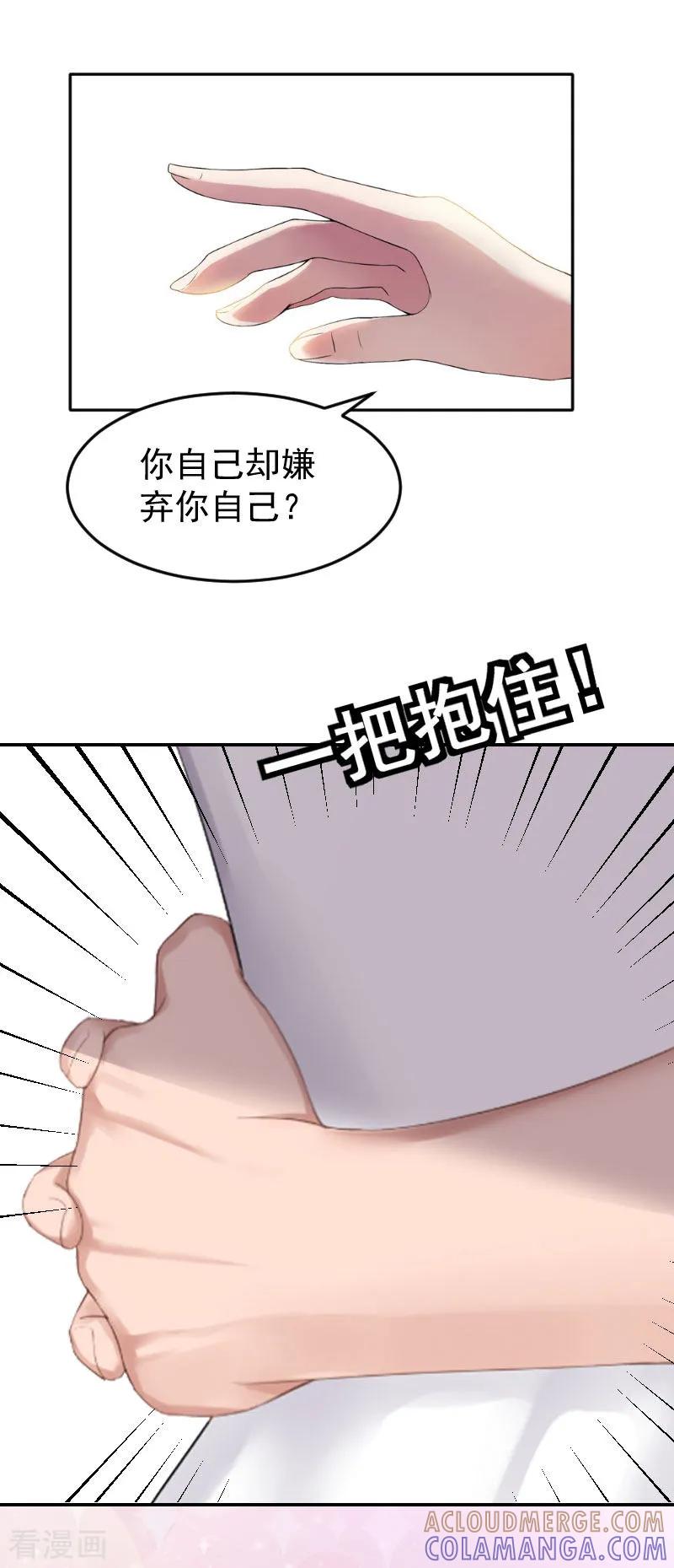 《豪门宠情：枕上总裁俏萌妻》第5话 没钱也没事 第21页