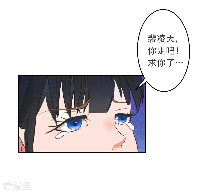 《豪门掠爱：误惹冷情总裁》第5话 生死相随 第14页