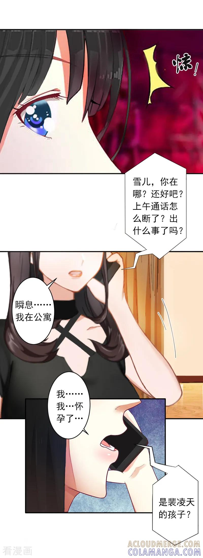 《豪门掠爱：误惹冷情总裁》第5话 生死相随 第31页