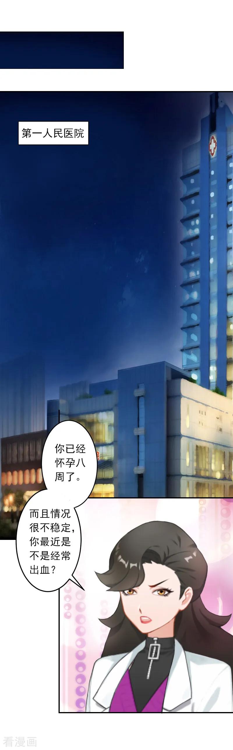《豪门掠爱：误惹冷情总裁》第5话 生死相随 第20页