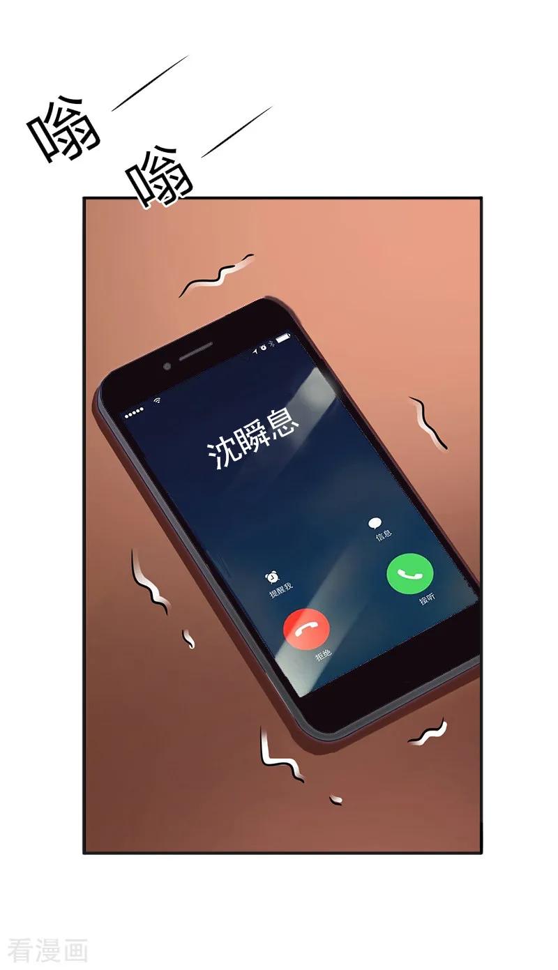 《豪门掠爱：误惹冷情总裁》第5话 生死相随 第30页