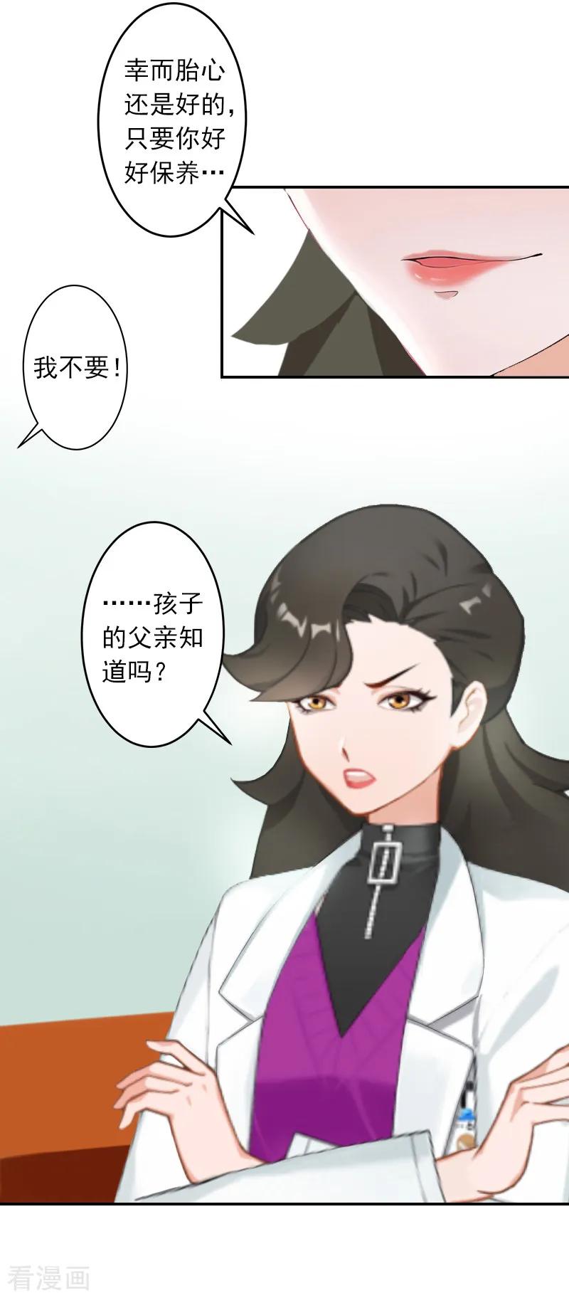 《豪门掠爱：误惹冷情总裁》第5话 生死相随 第22页