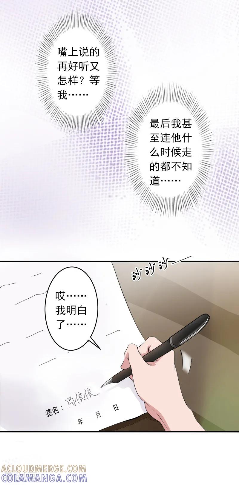 《豪门掠爱：误惹冷情总裁》第5话 生死相随 第25页