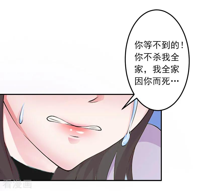 《豪门掠爱：误惹冷情总裁》第5话 生死相随 第16页