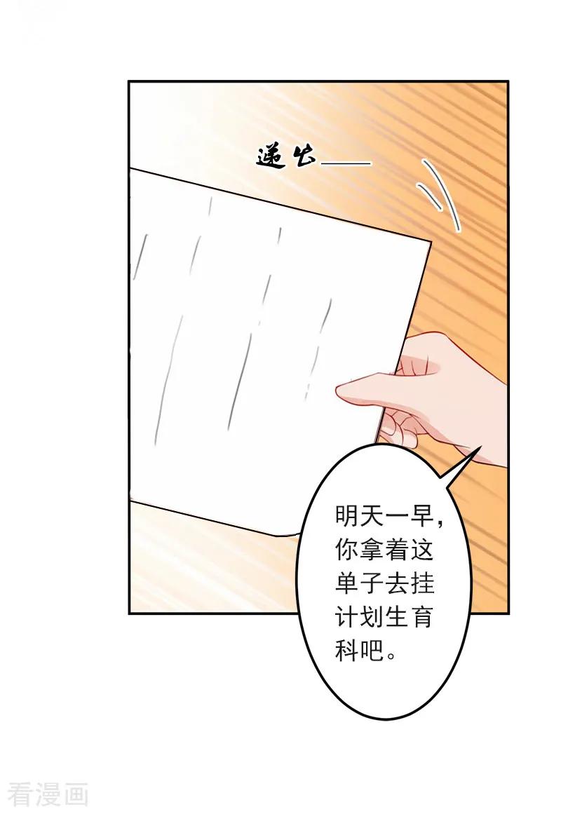 《豪门掠爱：误惹冷情总裁》第5话 生死相随 第26页