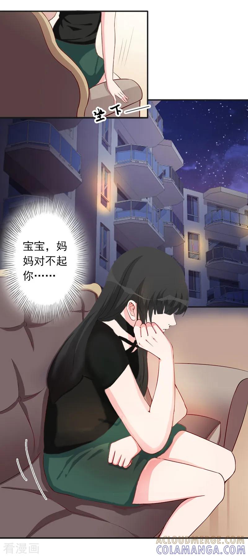 《豪门掠爱：误惹冷情总裁》第5话 生死相随 第29页