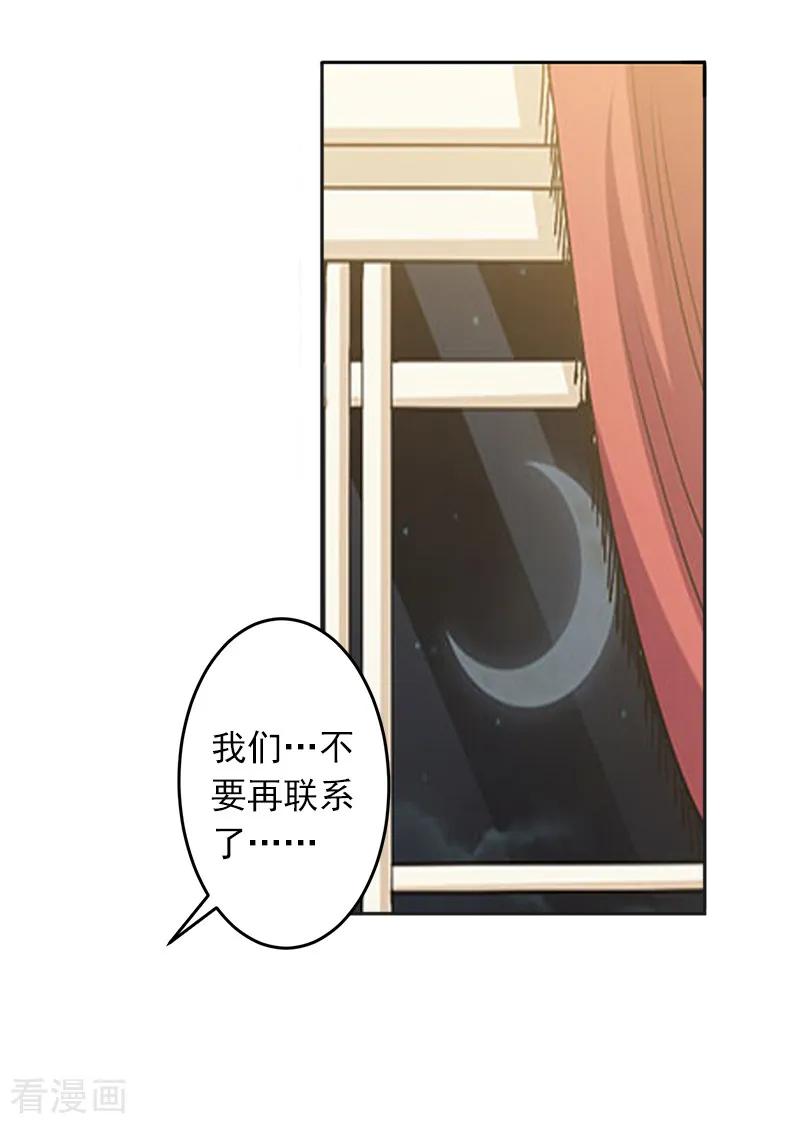 《豪门掠爱：误惹冷情总裁》第5话 生死相随 第34页