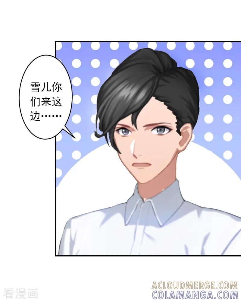 《豪门掠爱：误惹冷情总裁》第6话 你真的那么讨厌我？ 第27页