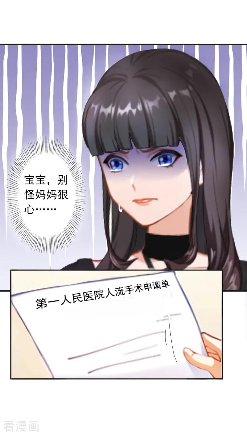 《豪门掠爱：误惹冷情总裁》第6话 你真的那么讨厌我？ 第4页