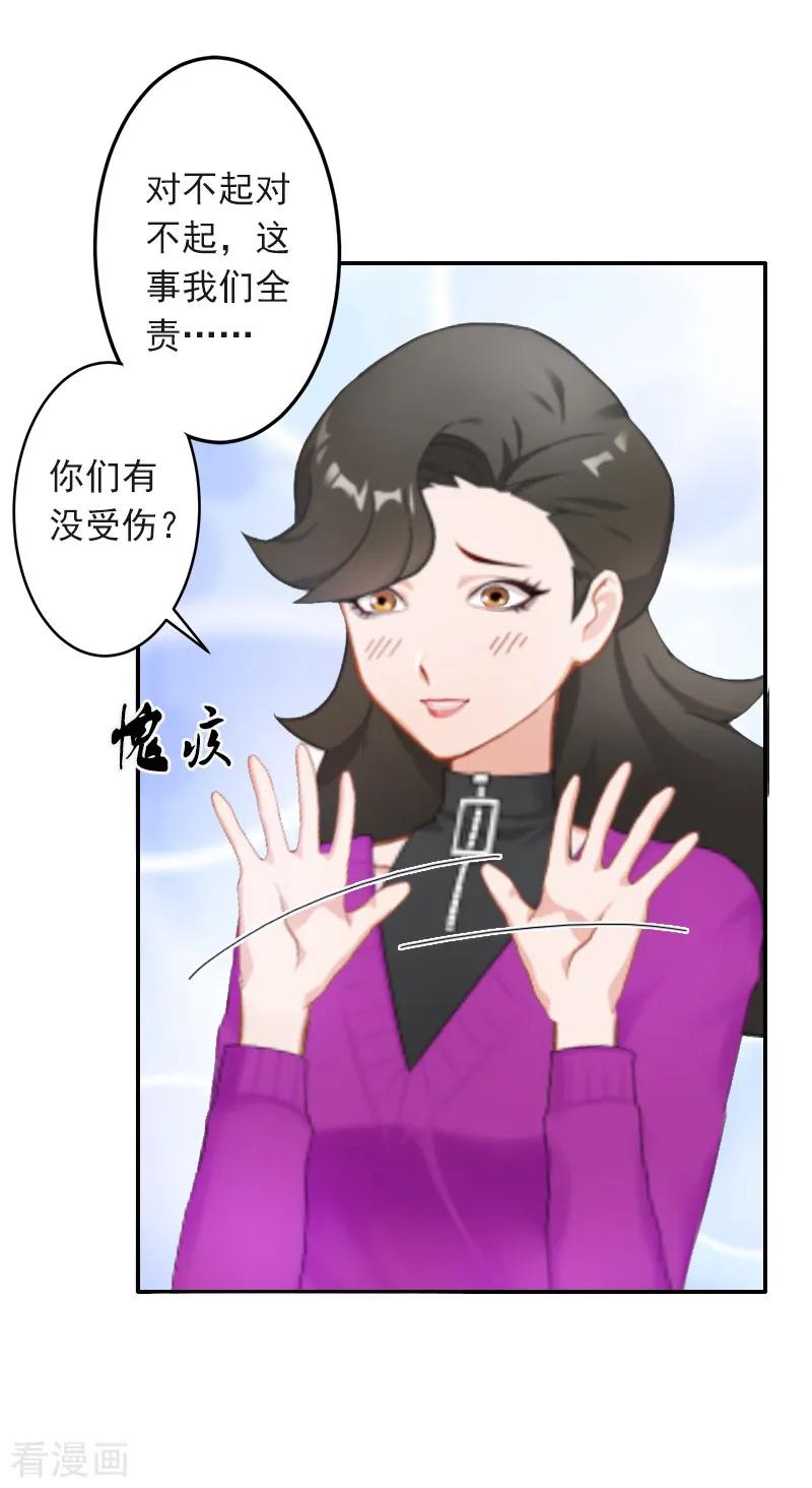 《豪门掠爱：误惹冷情总裁》第6话 你真的那么讨厌我？ 第20页
