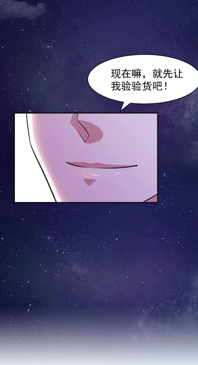 《豪门宠情：枕上总裁俏萌妻》第6话 只要你答应 第20页
