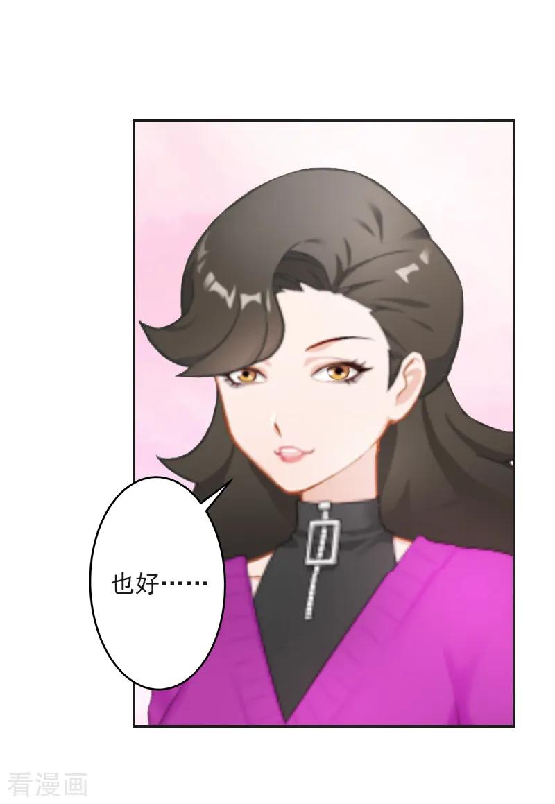 《豪门掠爱：误惹冷情总裁》第6话 你真的那么讨厌我？ 第24页