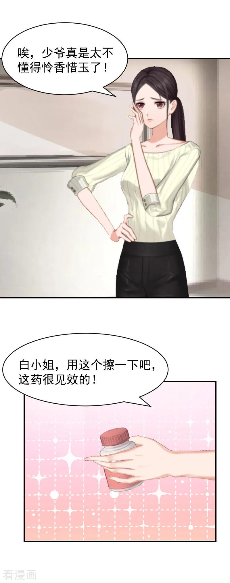 《豪门宠情：枕上总裁俏萌妻》第6话 只要你答应 第24页