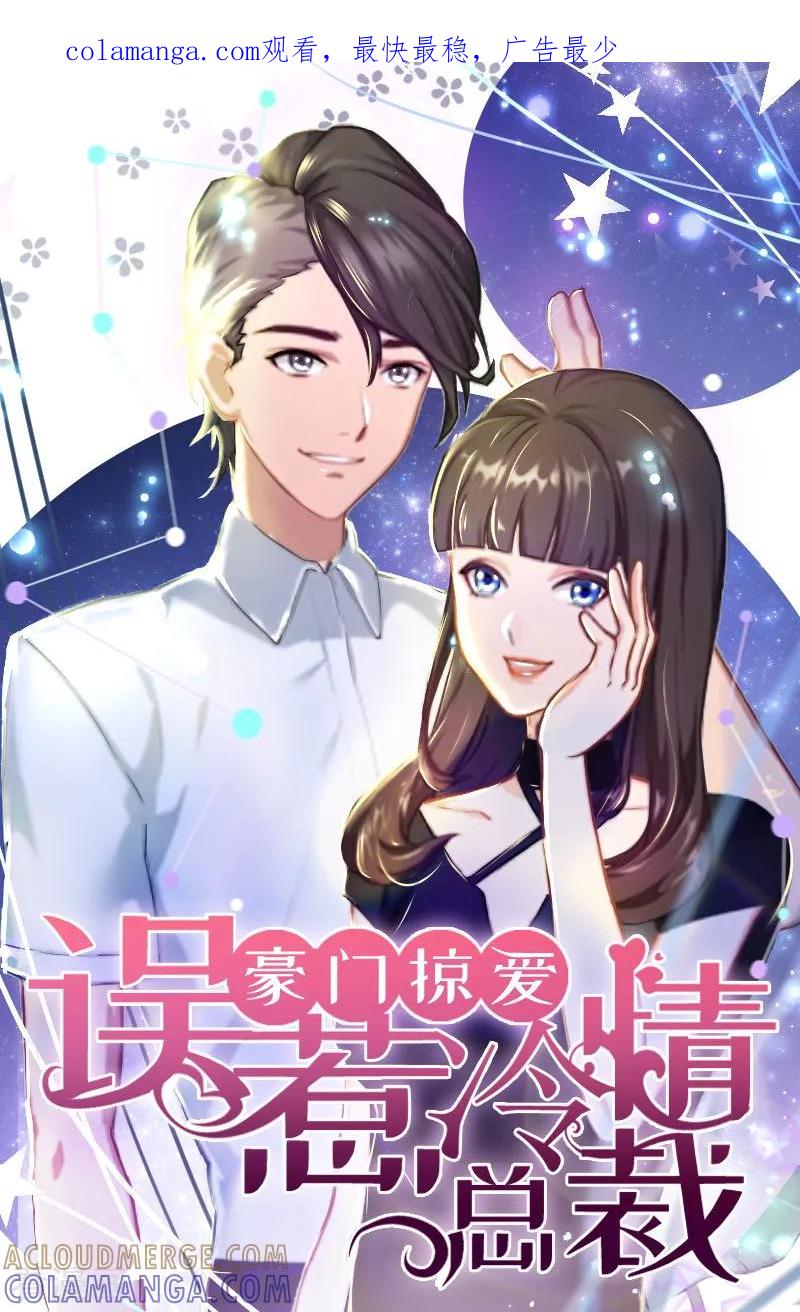 《豪门掠爱：误惹冷情总裁》第6话 你真的那么讨厌我？ 第1页