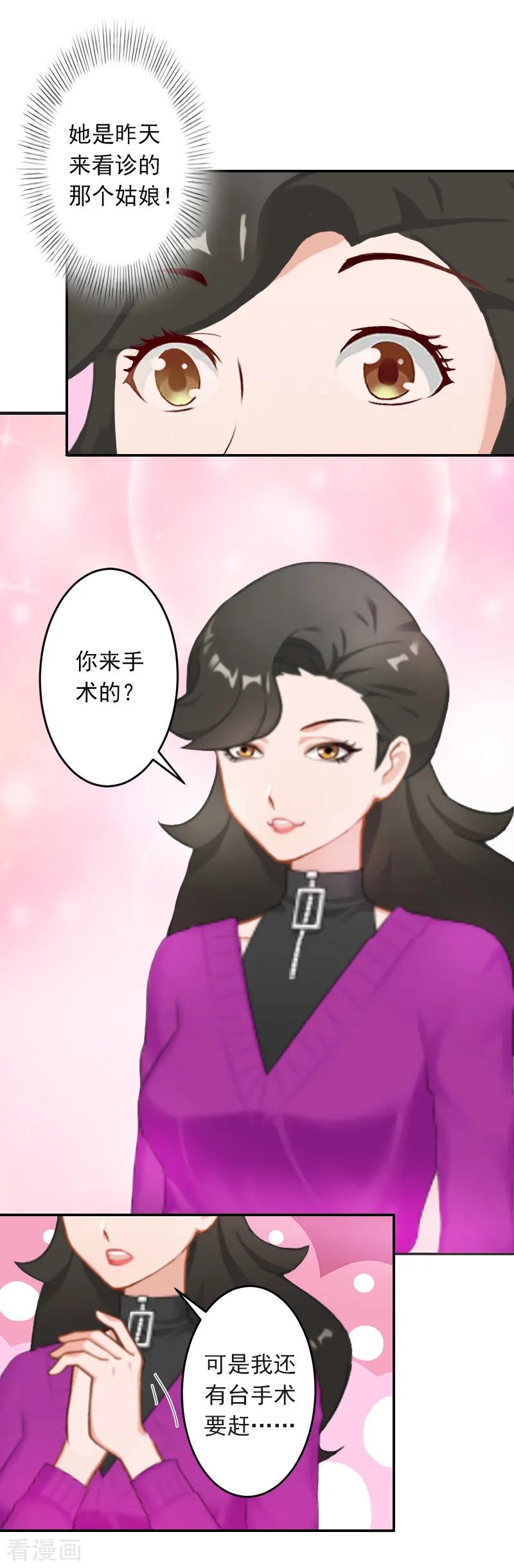 《豪门掠爱：误惹冷情总裁》第6话 你真的那么讨厌我？ 第22页