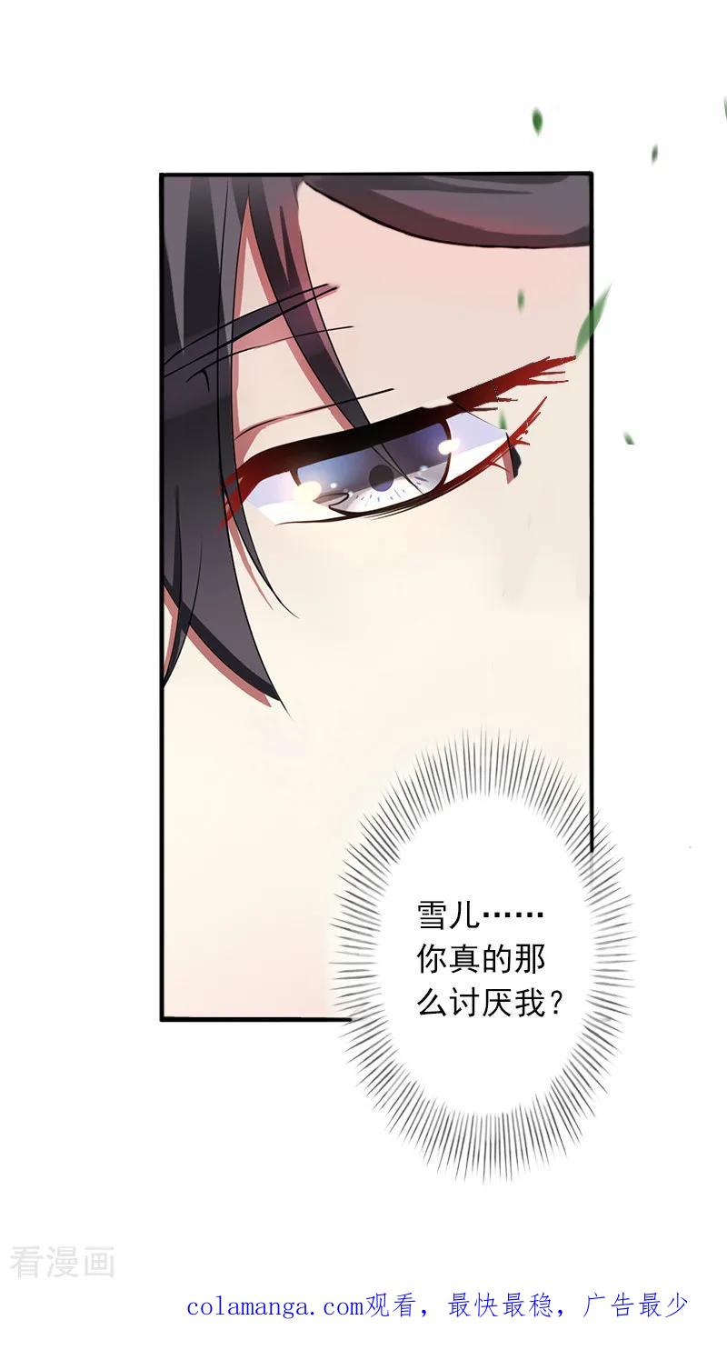 《豪门掠爱：误惹冷情总裁》第6话 你真的那么讨厌我？ 第34页