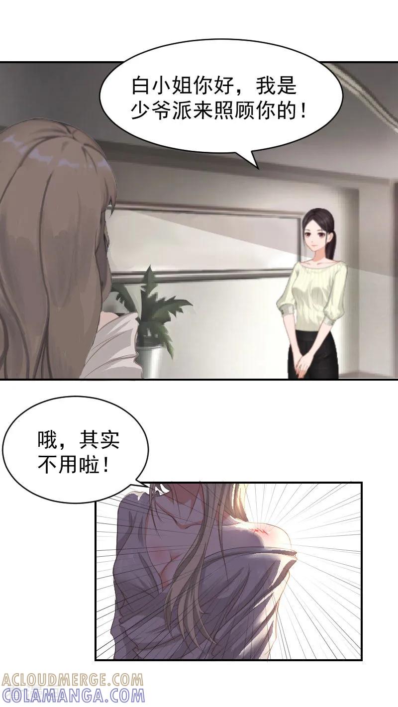 《豪门宠情：枕上总裁俏萌妻》第6话 只要你答应 第23页