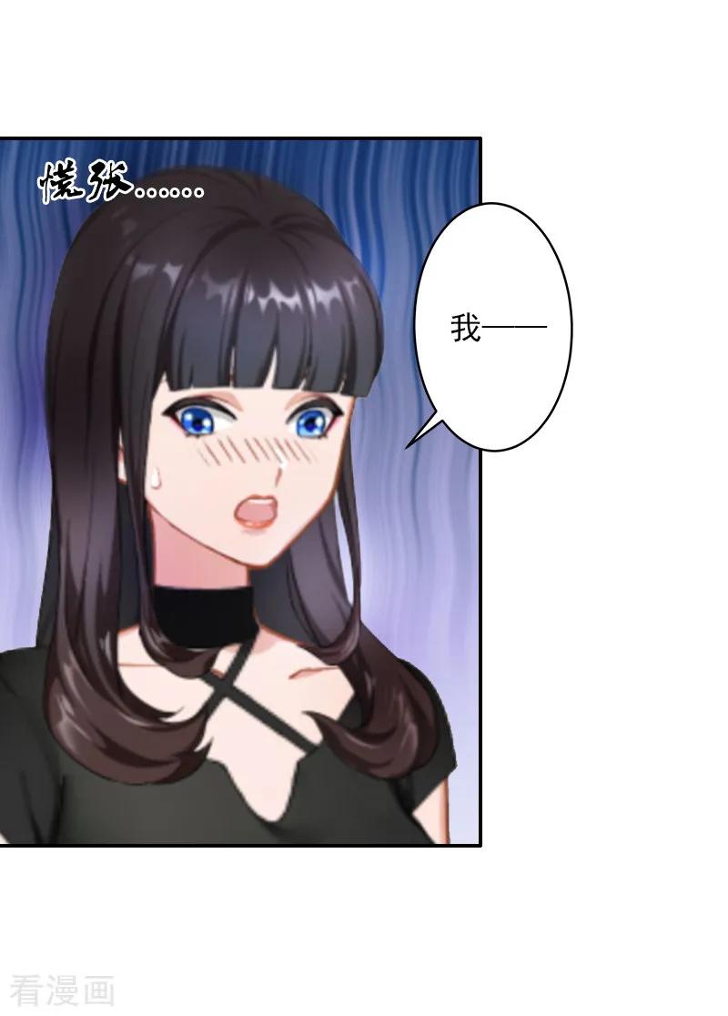 《豪门掠爱：误惹冷情总裁》第6话 你真的那么讨厌我？ 第28页