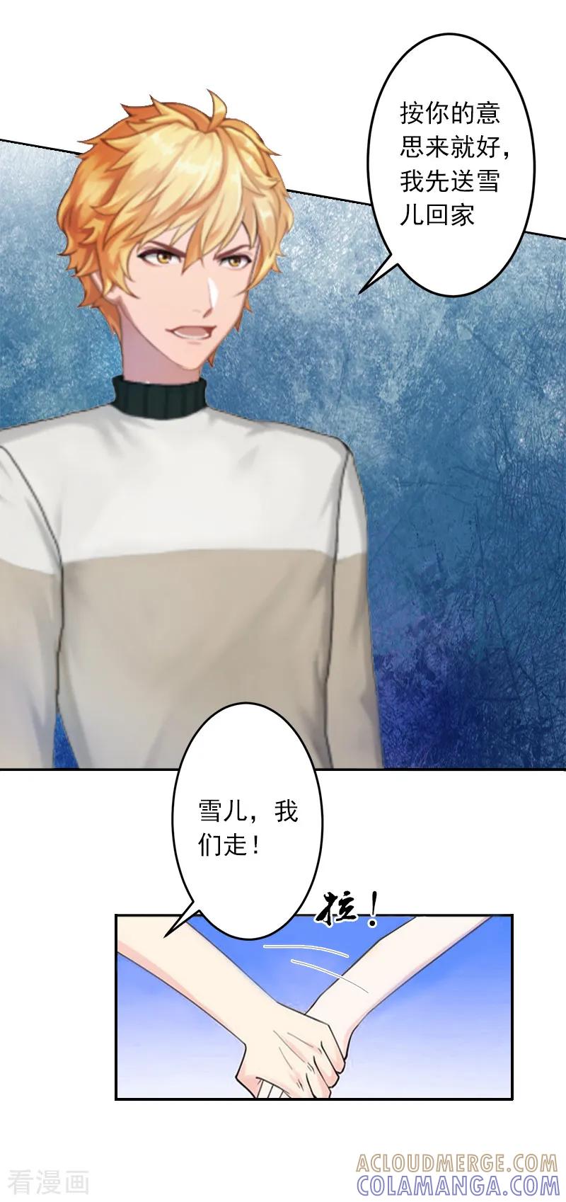 《豪门掠爱：误惹冷情总裁》第6话 你真的那么讨厌我？ 第31页