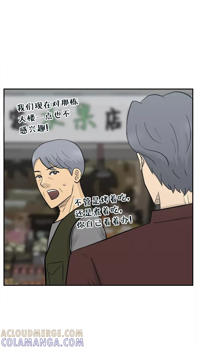 《God楼主》第66话 第61页