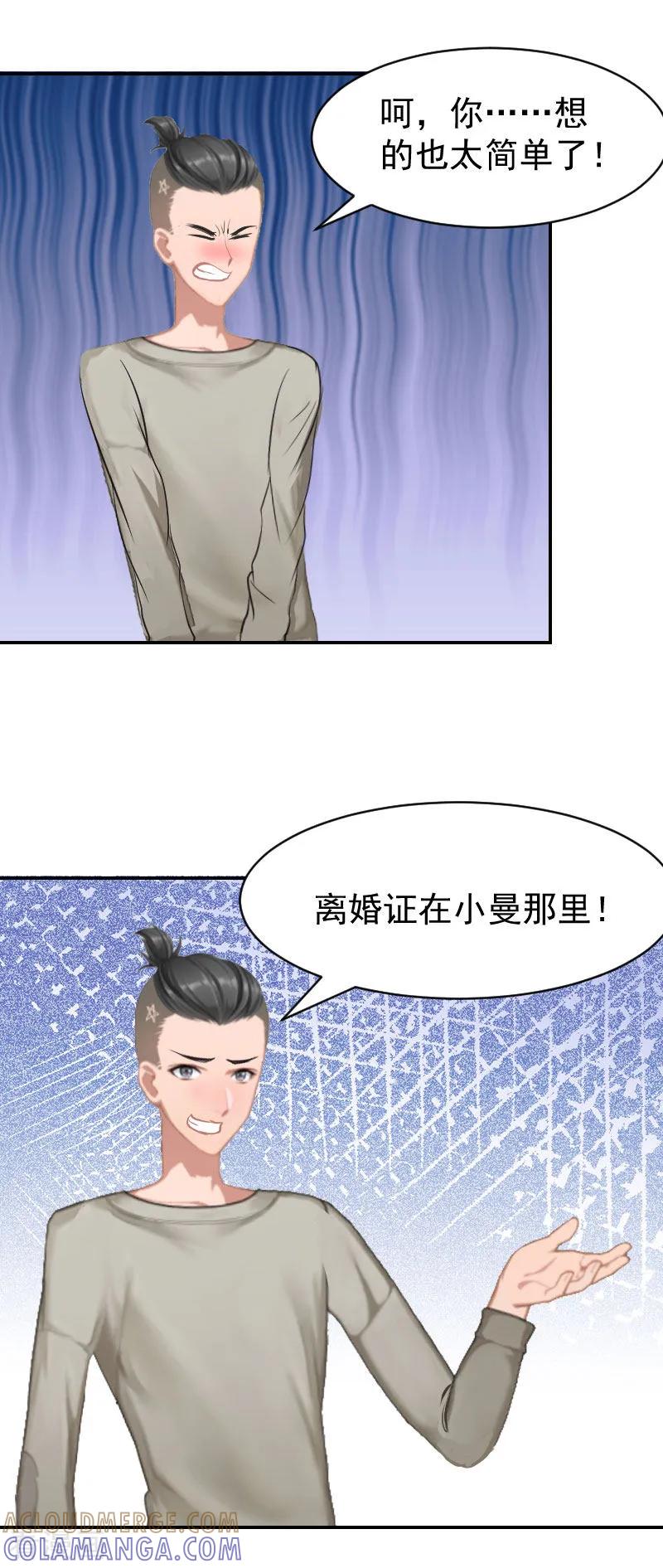 《豪门宠情：枕上总裁俏萌妻》第7话 我的离婚证呢？ 第19页