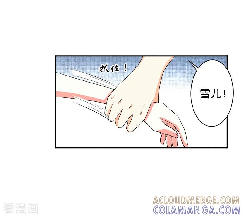 《豪门掠爱：误惹冷情总裁》第7话 她不是我女朋友 第29页