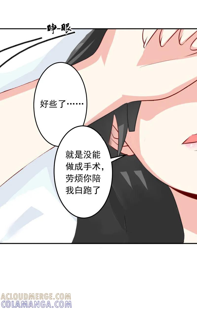 《豪门掠爱：误惹冷情总裁》第7话 她不是我女朋友 第5页
