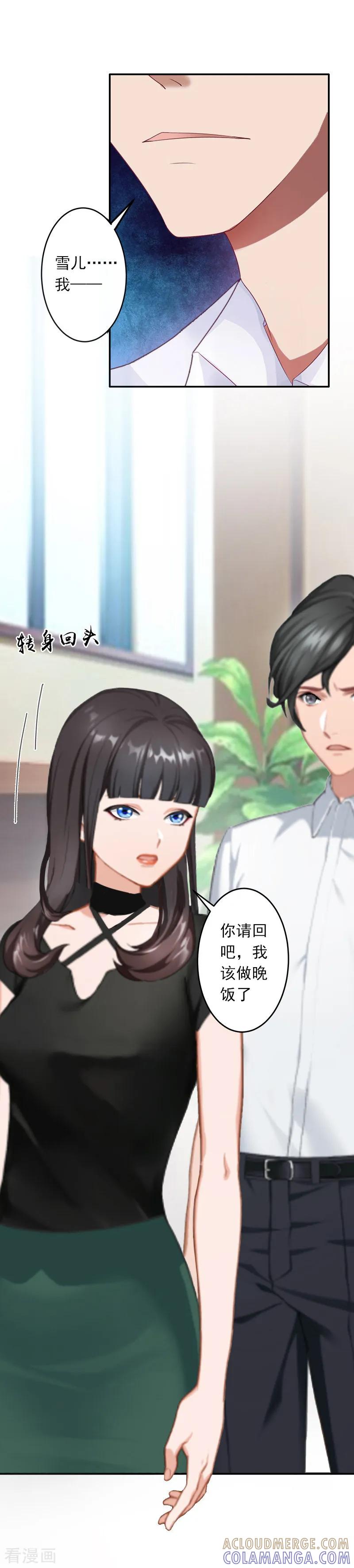 《豪门掠爱：误惹冷情总裁》第7话 她不是我女朋友 第35页