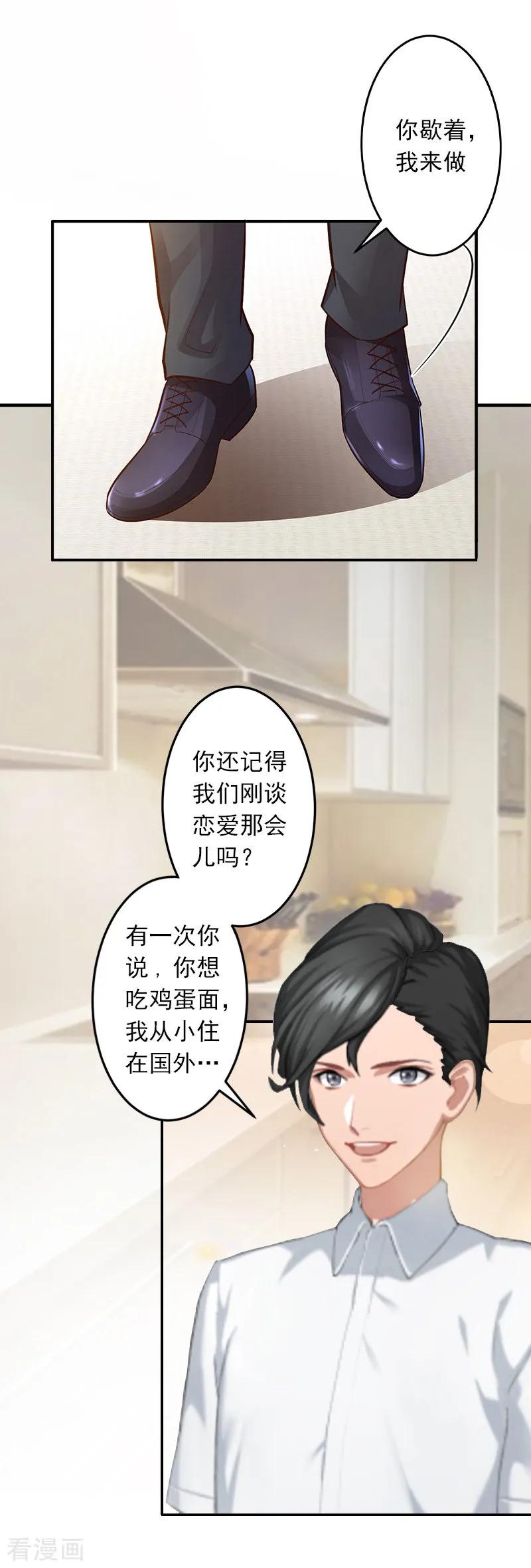 《豪门掠爱：误惹冷情总裁》第7话 她不是我女朋友 第36页