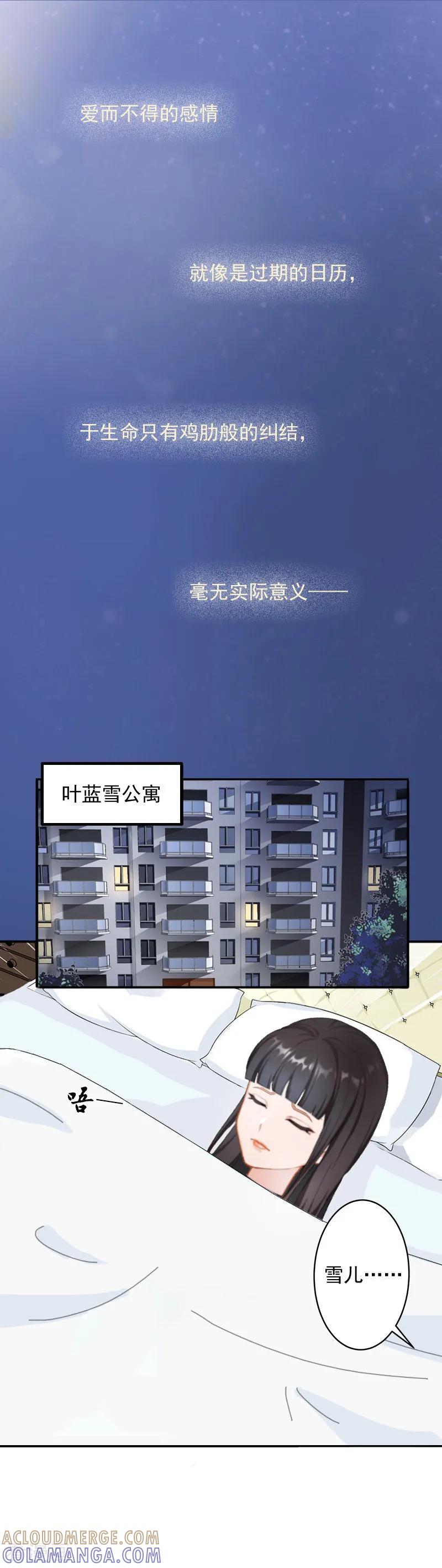 《豪门掠爱：误惹冷情总裁》第7话 她不是我女朋友 第3页