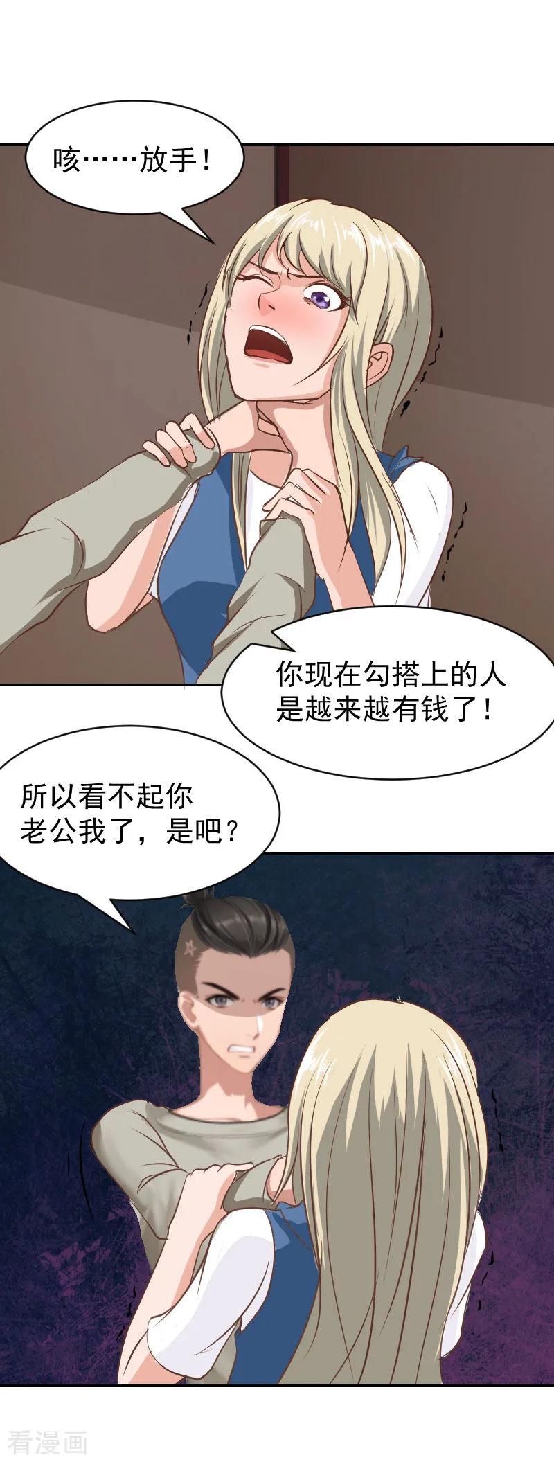 《豪门宠情：枕上总裁俏萌妻》第7话 我的离婚证呢？ 第10页
