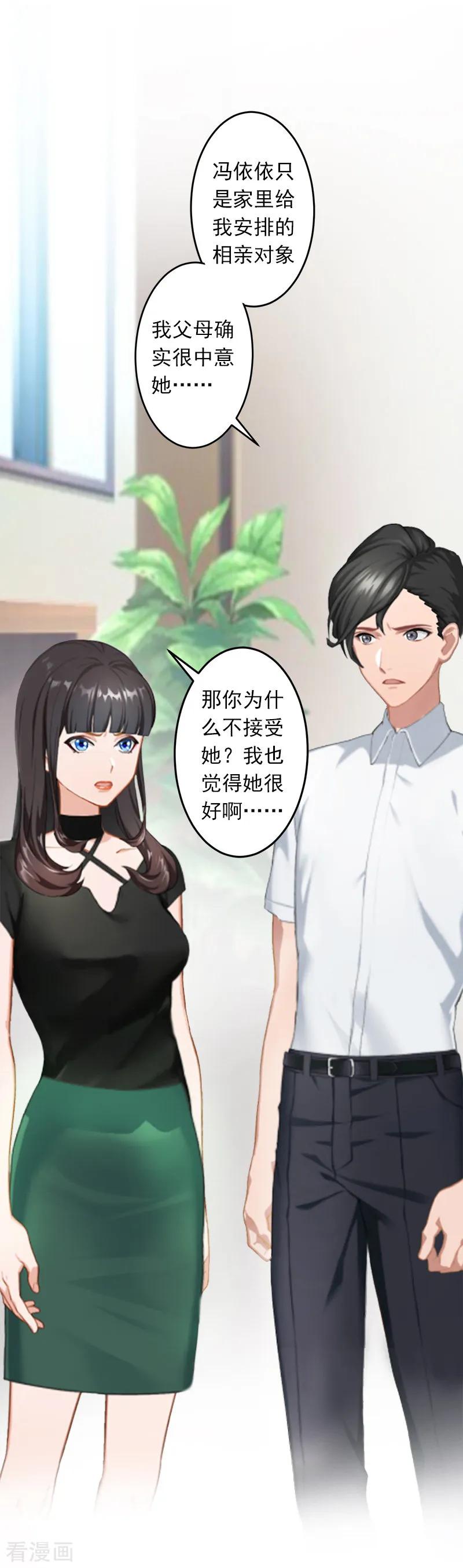 《豪门掠爱：误惹冷情总裁》第7话 她不是我女朋友 第32页